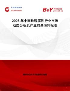 2026年中國玫瑰腐乳行業(yè)市場動態(tài)分析及產(chǎn)業(yè)前景研判報告