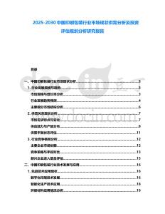 2025-2030中國印刷包裝行業(yè)市場現(xiàn)狀供需分析及投資評估規(guī)劃分析研究報告