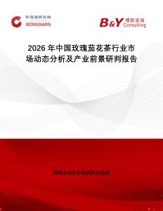 2026年中國玫瑰茄花茶行業(yè)市場動態(tài)分析及產(chǎn)業(yè)前景研判報告