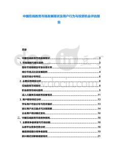 中國在線教育市場發(fā)展現(xiàn)狀及用戶行為與投資機會評估報告