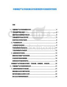 中國儲能產(chǎn)業(yè)市場發(fā)展分析及前景趨勢與投融資研究報(bào)告