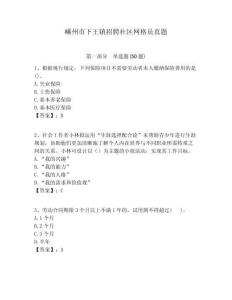 嵊州市下王鎮(zhèn)招聘社區(qū)網(wǎng)格員真題附答案詳解
