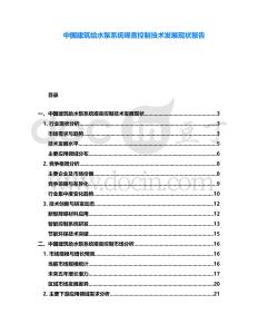 中國建筑給水泵系統(tǒng)噪音控制技術發(fā)展現(xiàn)狀報告