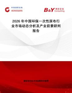 2026年中國環(huán)保一次性尿布行業(yè)市場動態(tài)分析及產(chǎn)業(yè)前景研判報告