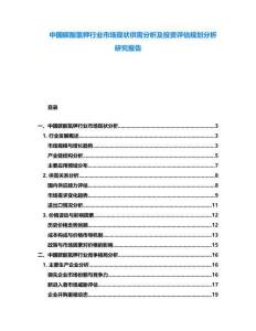 中國碳酸氫鉀行業(yè)市場現(xiàn)狀供需分析及投資評估規(guī)劃分析研究報告