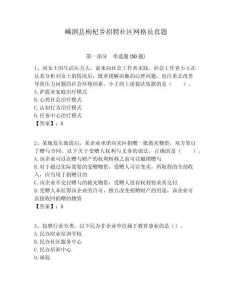 嵊泗縣枸杞鄉招聘社區網格員真題附答案詳解