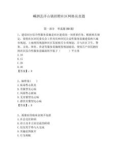 嵊泗縣洋山鎮招聘社區網格員真題附答案詳解