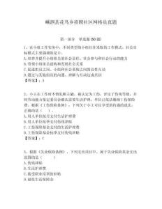 嵊泗縣花鳥鄉招聘社區網格員真題附答案詳解