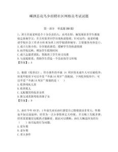 嵊泗縣花鳥鄉招聘社區網格員考試試題附答案詳解