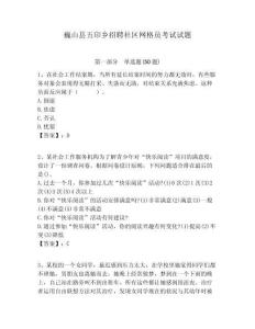 巍山縣五印鄉招聘社區網格員考試試題附答案詳解