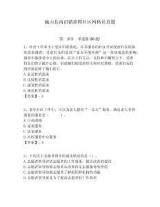 巍山縣南詔鎮招聘社區網格員真題附答案詳解