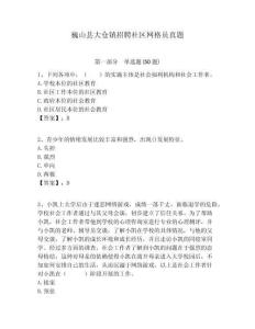 巍山縣大倉鎮招聘社區網格員真題附答案詳解