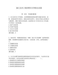 通江縣洪口鎮(zhèn)招聘社區(qū)網(wǎng)格員真題附答案詳解