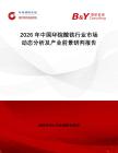 2026年中國環(huán)烷酸鐵行業(yè)市場動態(tài)分析及產(chǎn)業(yè)前景研判報告