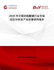2026年中國環(huán)烷酸鎳行業(yè)市場動態(tài)分析及產(chǎn)業(yè)前景研判報告
