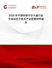 2026年中國環(huán)球中空卡盤行業(yè)市場動態(tài)分析及產(chǎn)業(yè)前景研判報告