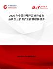2026年中国环网开关柜行业市场动态分析及产业前景研判报告