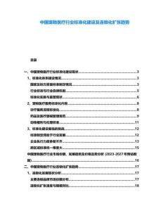 中國寵物醫療行業標準化建設及連鎖化擴張趨勢