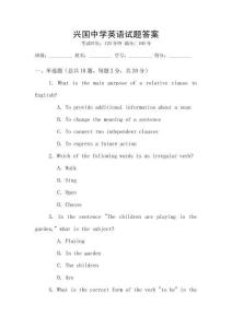 興國中學英語試題答案