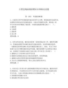 巨野縣陶廟鎮(zhèn)招聘社區(qū)網(wǎng)格員真題附答案詳解