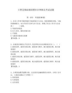 巨野縣陶廟鎮(zhèn)招聘社區(qū)網(wǎng)格員考試試題附答案詳解