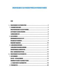 西伯利亞通訊行業市場現狀考察及未來發展方向報告