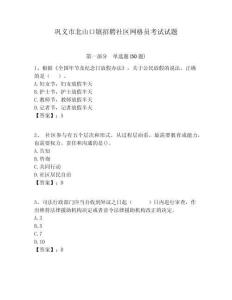 鞏義市北山口鎮招聘社區網格員考試試題附答案詳解