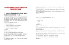 2025年度中國東航大學生招飛筆試歷年參考題庫附帶答案詳解