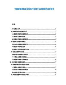 中國嬰童用品安全標準升級對行業(yè)洗牌影響分析報告