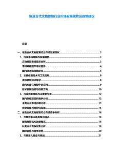 埃及古代文物修復行業市場發展現狀及政策建議