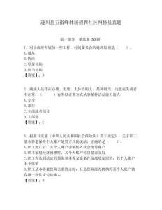 遂川縣五指峰林場招聘社區(qū)網(wǎng)格員真題附答案詳解