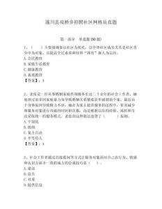 遂川縣雙橋鄉招聘社區網格員真題附答案詳解