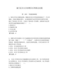 遂川縣巾石鄉(xiāng)招聘社區(qū)網(wǎng)格員真題附答案詳解