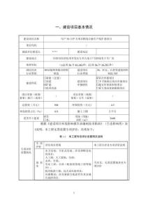 年產(chǎn)30萬平方米巖棉復(fù)合板生產(chǎn)線擴(kuò)建項(xiàng)目環(huán)評(píng)報(bào)告