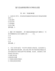 遂川縣湯湖鎮(zhèn)招聘社區(qū)網(wǎng)格員真題附答案詳解
