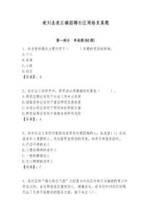 遂川縣泉江鎮(zhèn)招聘社區(qū)網(wǎng)格員真題附答案詳解