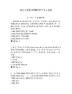 遂川縣禾源鎮(zhèn)招聘社區(qū)網(wǎng)格員真題附答案詳解