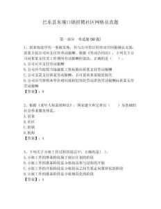 巴東縣東壤口鎮招聘社區網格員真題附答案詳解