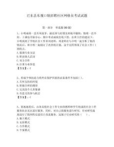 巴東縣東壤口鎮招聘社區網格員考試試題附答案詳解