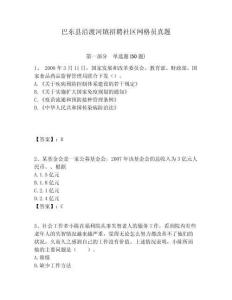 巴東縣沿渡河鎮招聘社區網格員真題附答案詳解