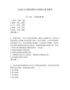 巴南區石龍鎮招聘社區網格員備考題庫附答案詳解