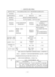 年產500噸特氟龍金屬制品項目環評報告