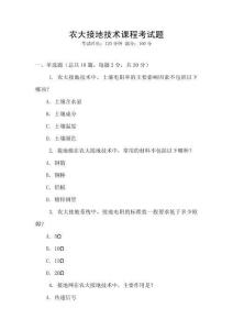 農大接地技術課程考試題