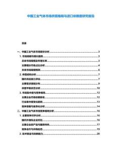 中國工業氣體市場供需格局與進口依賴度研究報告
