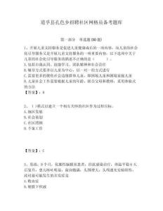 道孚縣孔色鄉(xiāng)招聘社區(qū)網(wǎng)格員備考題庫(kù)附答案詳解
