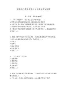 道孚縣扎拖鄉(xiāng)招聘社區(qū)網(wǎng)格員考試試題附答案詳解