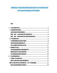 香蕉香瓜木瓜甜瓜西瓜哈密瓜蜜瓜梨瓜行業市場現狀供求分析及投資評估規劃分析研究報告