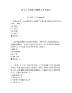 道孚縣招聘社區(qū)網(wǎng)格員備考題庫(kù)附答案詳解