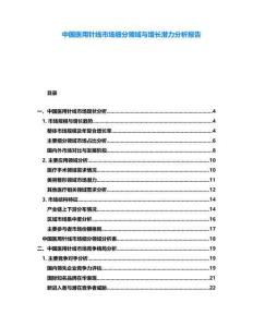 中國醫用針線市場細分領域與增長潛力分析報告