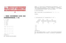 2025廣西梧州市岑溪市華城投資發(fā)展集團(tuán)有限公司全資子公司廣西通瀚建設(shè)工程有限公司錄用筆試歷年參考題庫(kù)附帶答案詳解